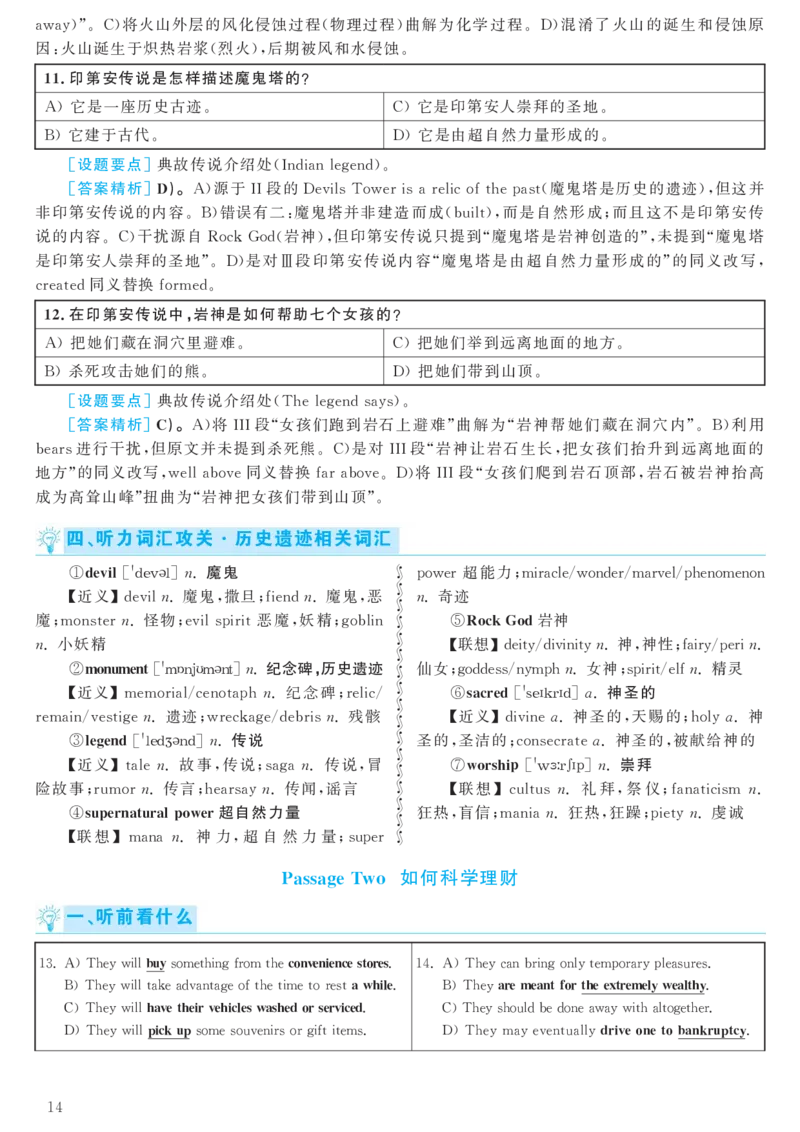 [1.1.9.17]--2020年12月六级听力音频（第二套）_文本_最新更新，视频都在这_2026，6月六级速转存易和谐_1、2025年6月六级_04.2026六级英语新东方_{9}--近五年听力音频+原文