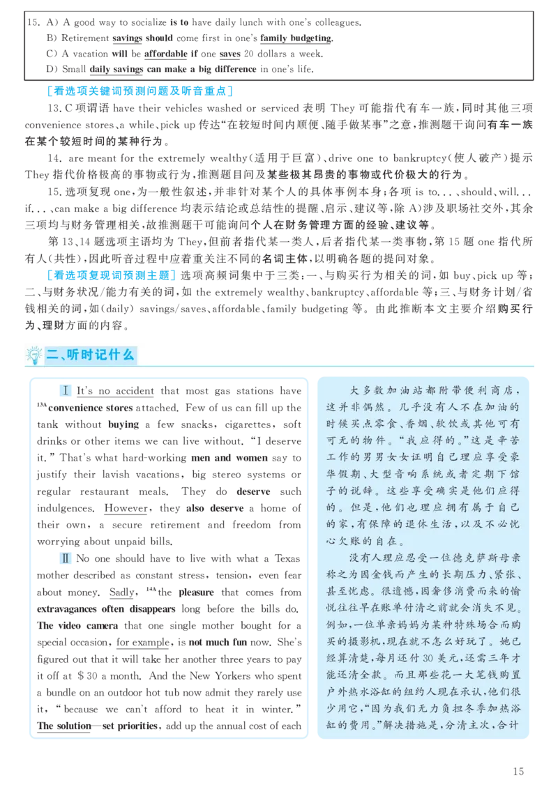 [1.1.9.17]--2020年12月六级听力音频（第二套）_文本_最新更新，视频都在这_2026，6月六级速转存易和谐_1、2025年6月六级_04.2026六级英语新东方_{9}--近五年听力音频+原文
