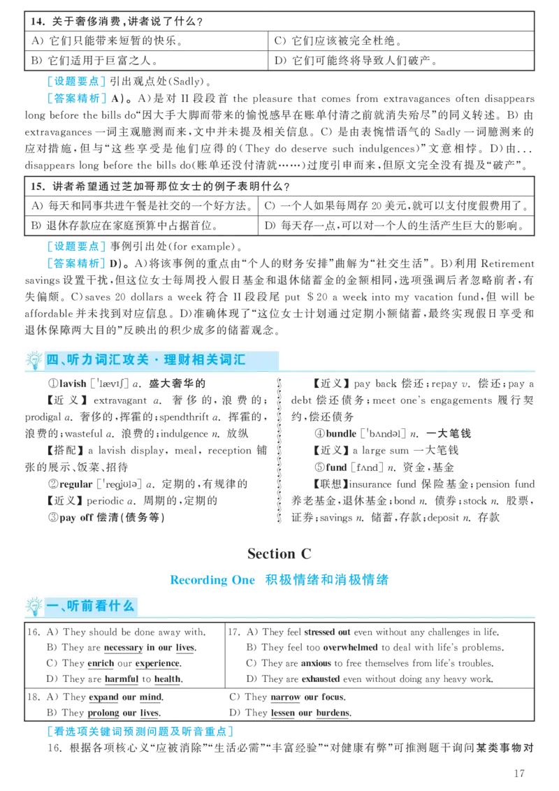 [1.1.9.17]--2020年12月六级听力音频（第二套）_文本_最新更新，视频都在这_2026，6月六级速转存易和谐_1、2025年6月六级_04.2026六级英语新东方_{9}--近五年听力音频+原文