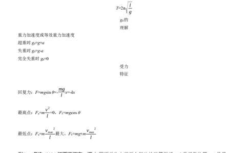 第一篇　专题一　第5讲　机械振动和机械波_04高考物理_2025年新高考资料_二轮复习_2025年高考物理大二轮_2025物理二轮专题复习教师用书Word版文档_第一篇　专题复习