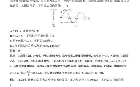 第一篇　专题一　第5讲　机械振动和机械波_04高考物理_2025年新高考资料_二轮复习_2025年高考物理大二轮_2025物理二轮专题复习教师用书Word版文档_第一篇　专题复习