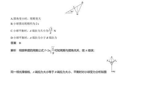 第一篇　专题一　第5讲　机械振动和机械波_04高考物理_2025年新高考资料_二轮复习_2025年高考物理大二轮_2025物理二轮专题复习教师用书Word版文档_第一篇　专题复习