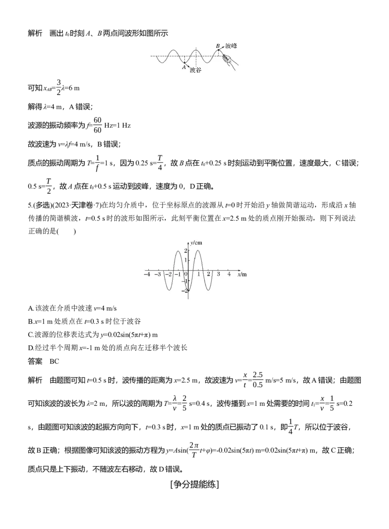 第一篇　专题一　第5讲　机械振动和机械波_04高考物理_2025年新高考资料_二轮复习_2025年高考物理大二轮_2025物理二轮专题复习教师用书Word版文档_第一篇　专题复习