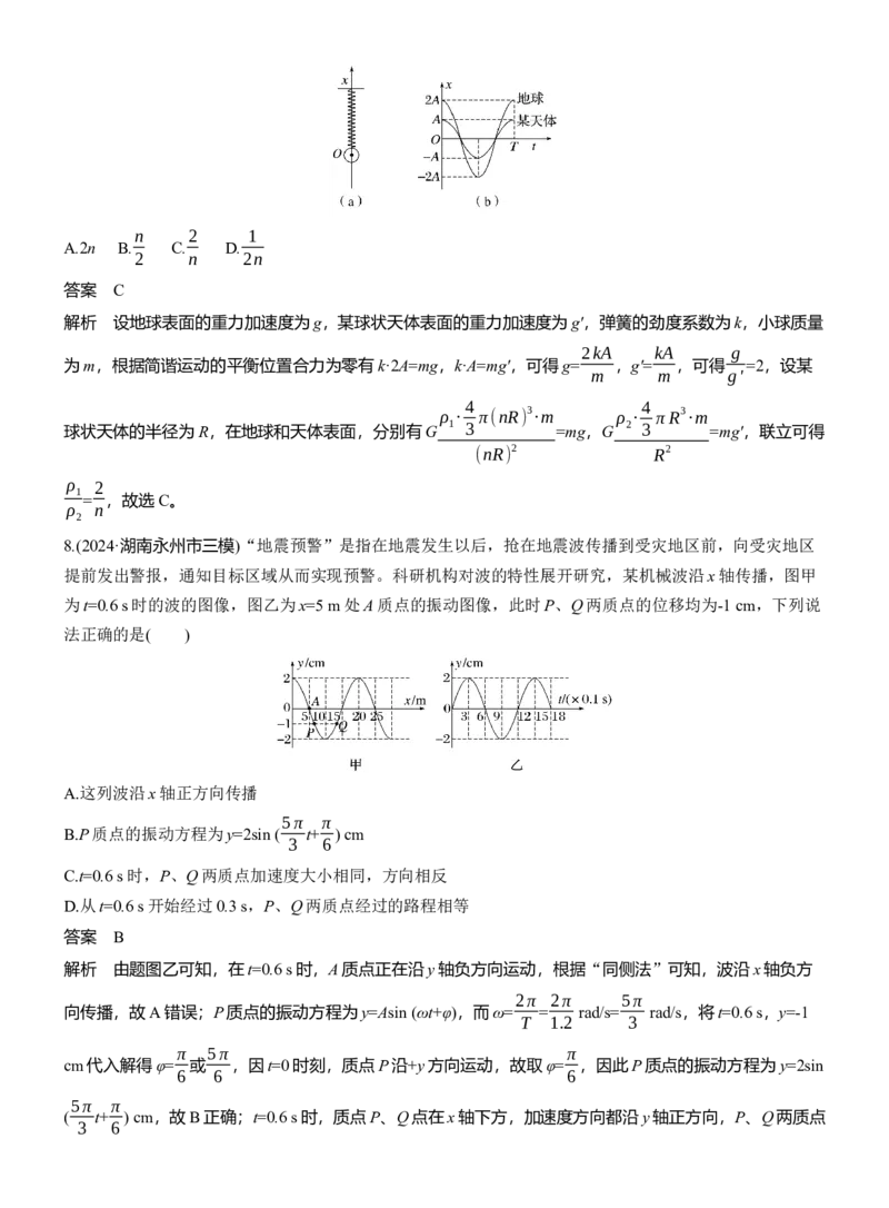 第一篇　专题一　第5讲　机械振动和机械波_04高考物理_2025年新高考资料_二轮复习_2025年高考物理大二轮_2025物理二轮专题复习教师用书Word版文档_第一篇　专题复习