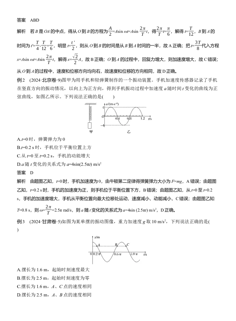 第一篇　专题一　第5讲　机械振动和机械波_04高考物理_2025年新高考资料_二轮复习_2025年高考物理大二轮_2025物理二轮专题复习教师用书Word版文档_第一篇　专题复习