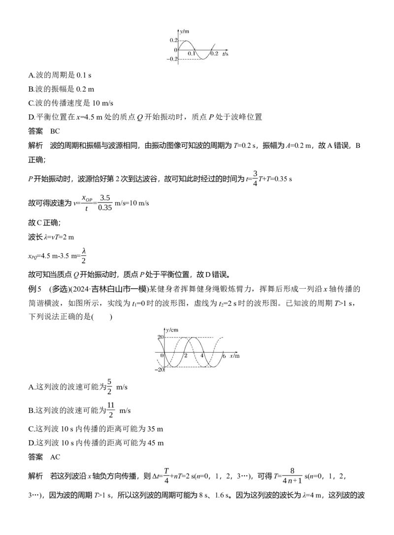 第一篇　专题一　第5讲　机械振动和机械波_04高考物理_2025年新高考资料_二轮复习_2025年高考物理大二轮_2025物理二轮专题复习教师用书Word版文档_第一篇　专题复习