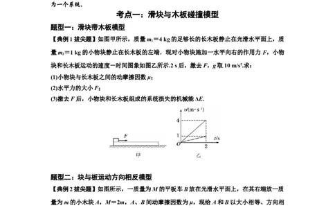 知识点52：应用三大观点解决滑块与长木板碰撞问题（拔尖原卷版）_04高考物理_新高考复习资料_2024新高考复习资料_一轮复习资料_拔尖版2024届高考物理一轮复习讲义及对应练习