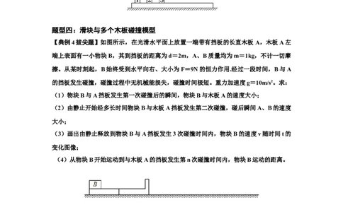 知识点52：应用三大观点解决滑块与长木板碰撞问题（拔尖原卷版）_04高考物理_新高考复习资料_2024新高考复习资料_一轮复习资料_拔尖版2024届高考物理一轮复习讲义及对应练习