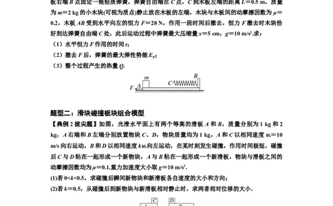 知识点52：应用三大观点解决滑块与长木板碰撞问题（拔尖原卷版）_04高考物理_新高考复习资料_2024新高考复习资料_一轮复习资料_拔尖版2024届高考物理一轮复习讲义及对应练习