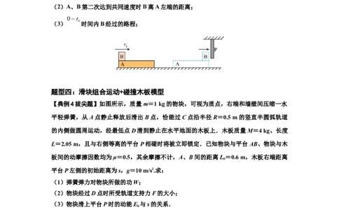 知识点52：应用三大观点解决滑块与长木板碰撞问题（拔尖原卷版）_04高考物理_新高考复习资料_2024新高考复习资料_一轮复习资料_拔尖版2024届高考物理一轮复习讲义及对应练习