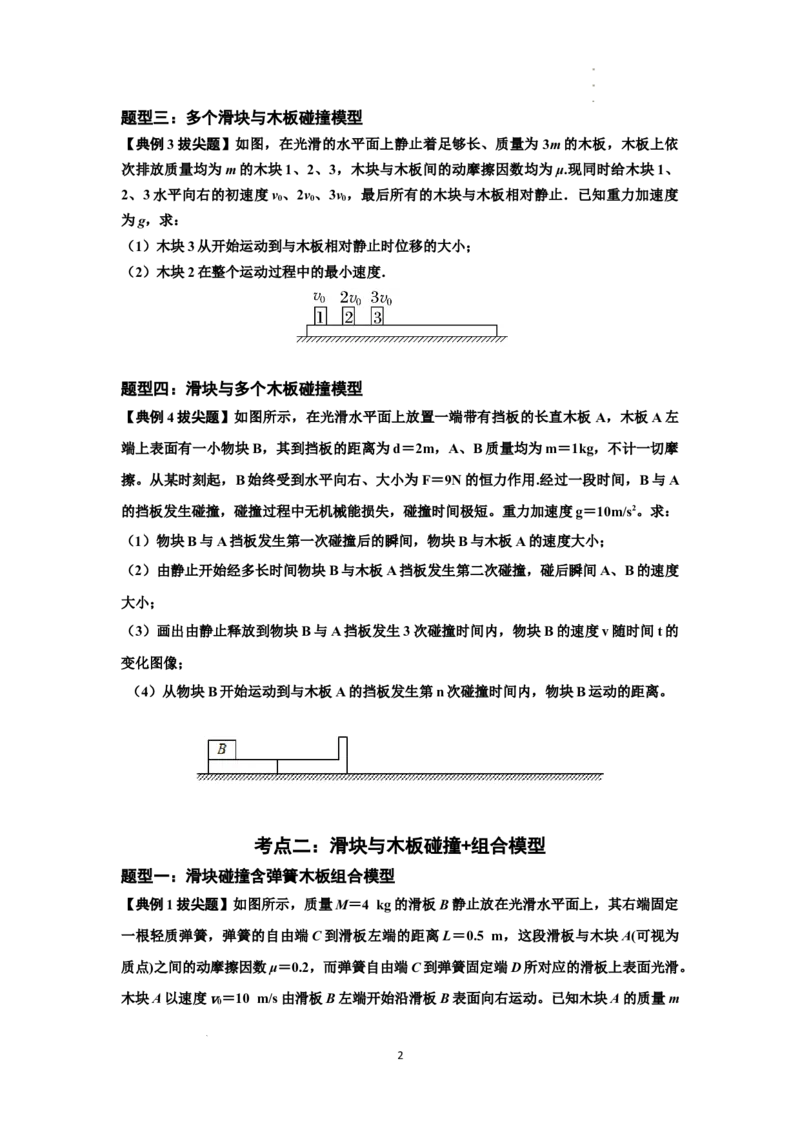 知识点52：应用三大观点解决滑块与长木板碰撞问题（拔尖原卷版）_04高考物理_新高考复习资料_2024新高考复习资料_一轮复习资料_拔尖版2024届高考物理一轮复习讲义及对应练习