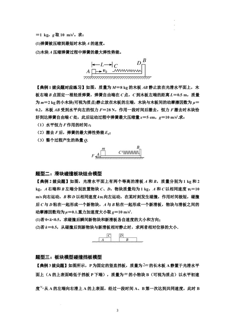 知识点52：应用三大观点解决滑块与长木板碰撞问题（拔尖原卷版）_04高考物理_新高考复习资料_2024新高考复习资料_一轮复习资料_拔尖版2024届高考物理一轮复习讲义及对应练习
