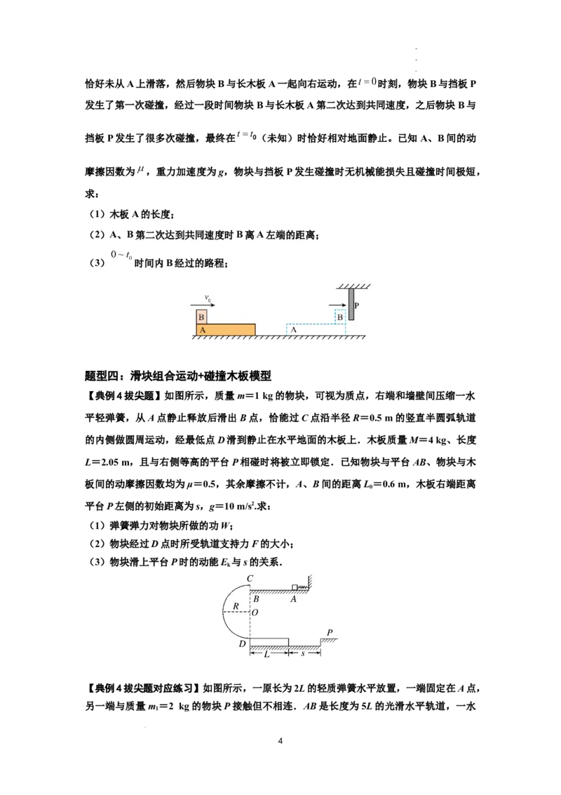 知识点52：应用三大观点解决滑块与长木板碰撞问题（拔尖原卷版）_04高考物理_新高考复习资料_2024新高考复习资料_一轮复习资料_拔尖版2024届高考物理一轮复习讲义及对应练习