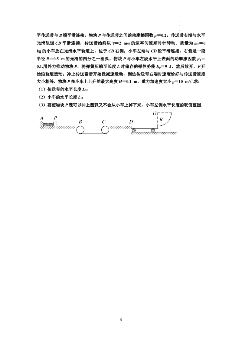 知识点52：应用三大观点解决滑块与长木板碰撞问题（拔尖原卷版）_04高考物理_新高考复习资料_2024新高考复习资料_一轮复习资料_拔尖版2024届高考物理一轮复习讲义及对应练习
