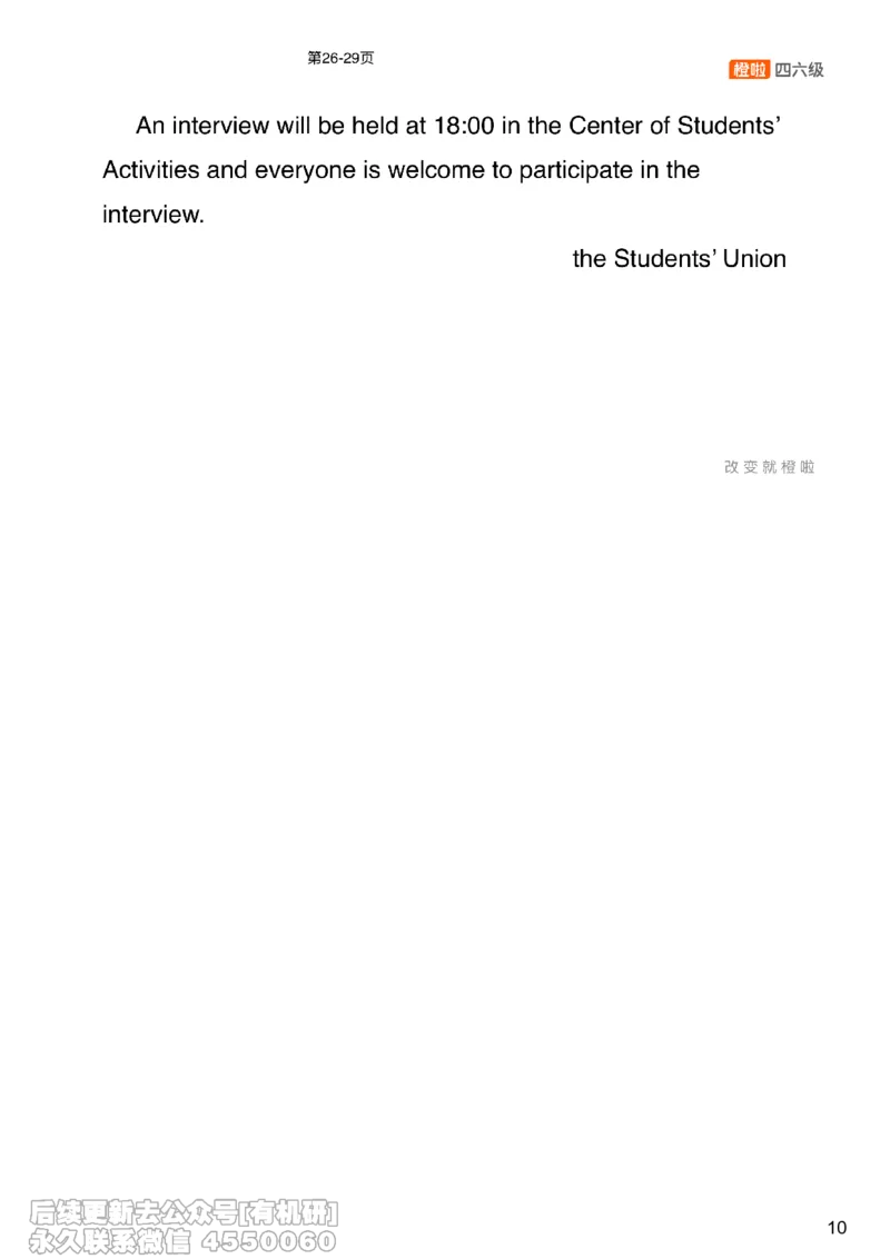 [21.1]--作文预测3_最新更新，视频都在这_2026、6月四级速转存易和谐_1、2025年6月四级_10.2026四级英语橙啦_{1}--课程_{21}--四六级写译预测下