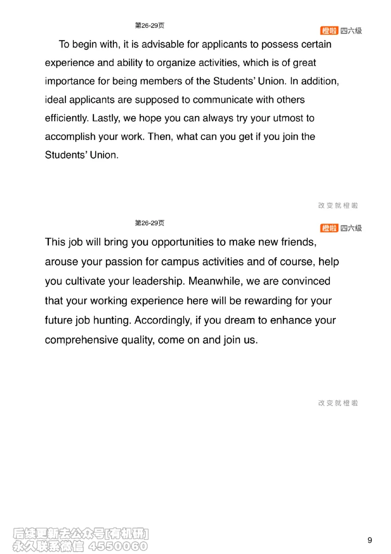 [21.1]--作文预测3_最新更新，视频都在这_2026、6月四级速转存易和谐_1、2025年6月四级_10.2026四级英语橙啦_{1}--课程_{21}--四六级写译预测下