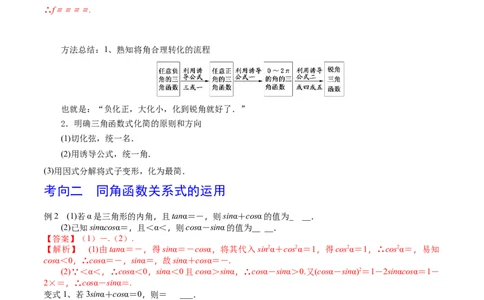 考点26同角三角函数的基本关系及诱导公式（解析版）_02高考数学_新高考复习资料_2022年新高考资料_备战2022年高考数学一轮复习考点帮（新高考地区专用）8.2更新
