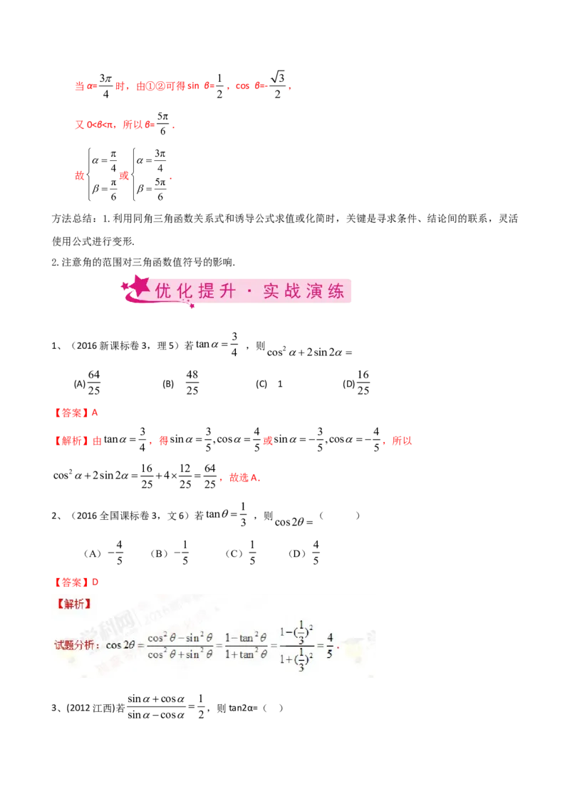 考点26同角三角函数的基本关系及诱导公式（解析版）_02高考数学_新高考复习资料_2022年新高考资料_备战2022年高考数学一轮复习考点帮（新高考地区专用）8.2更新