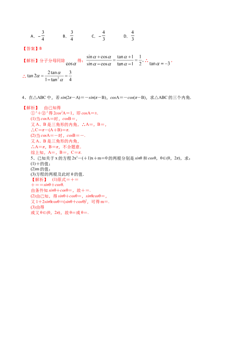 考点26同角三角函数的基本关系及诱导公式（解析版）_02高考数学_新高考复习资料_2022年新高考资料_备战2022年高考数学一轮复习考点帮（新高考地区专用）8.2更新