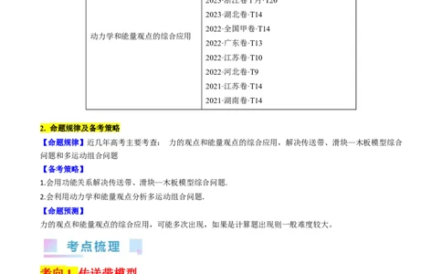 考点27动力学和能量观点的综合应用（原卷版）_04高考物理_通用版（老高考）复习资料_2024年复习资料_完备战2024年高考物理一轮复习考点帮（全国通用）