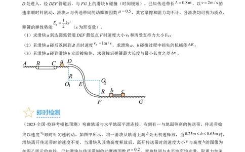 考点27动力学和能量观点的综合应用（原卷版）_04高考物理_通用版（老高考）复习资料_2024年复习资料_完备战2024年高考物理一轮复习考点帮（全国通用）