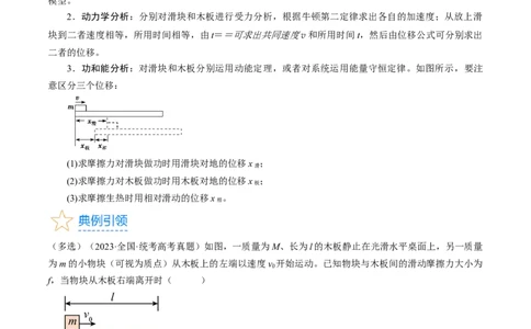 考点27动力学和能量观点的综合应用（原卷版）_04高考物理_通用版（老高考）复习资料_2024年复习资料_完备战2024年高考物理一轮复习考点帮（全国通用）