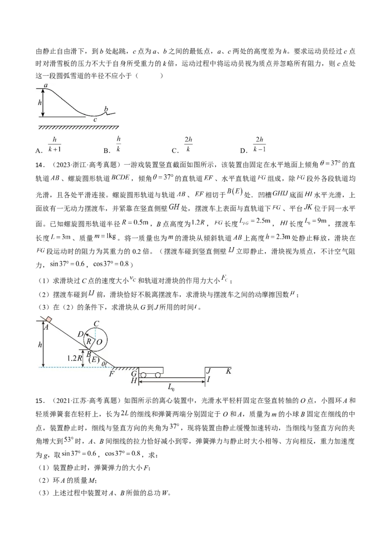 考点27动力学和能量观点的综合应用（原卷版）_04高考物理_通用版（老高考）复习资料_2024年复习资料_完备战2024年高考物理一轮复习考点帮（全国通用）