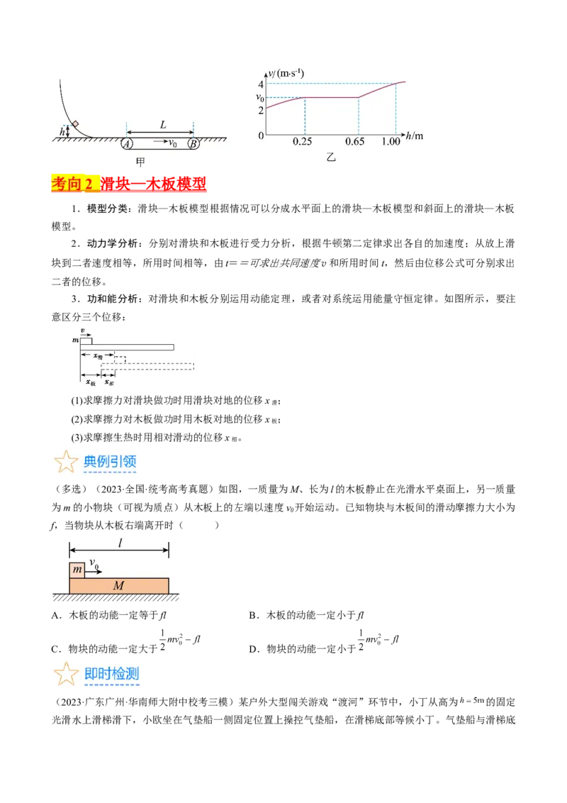 考点27动力学和能量观点的综合应用（原卷版）_04高考物理_通用版（老高考）复习资料_2024年复习资料_完备战2024年高考物理一轮复习考点帮（全国通用）