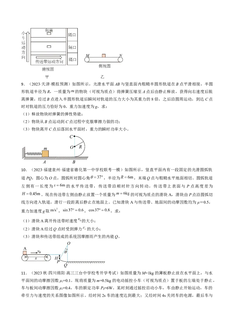 考点27动力学和能量观点的综合应用（原卷版）_04高考物理_通用版（老高考）复习资料_2024年复习资料_完备战2024年高考物理一轮复习考点帮（全国通用）