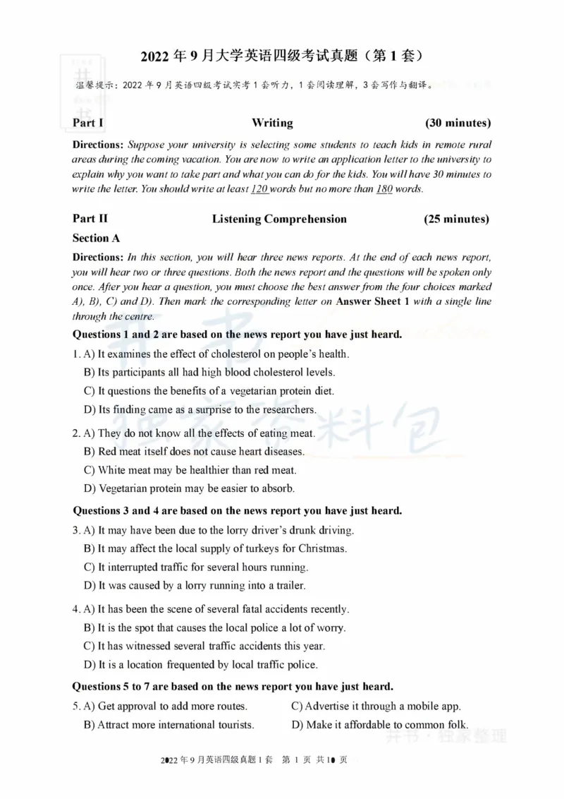 2022年9月大学英语四级考试真题全3套_最新更新，视频都在这_2026、6月四级速转存易和谐_四六级真题+资料包_四级真题_2022年9月CET4