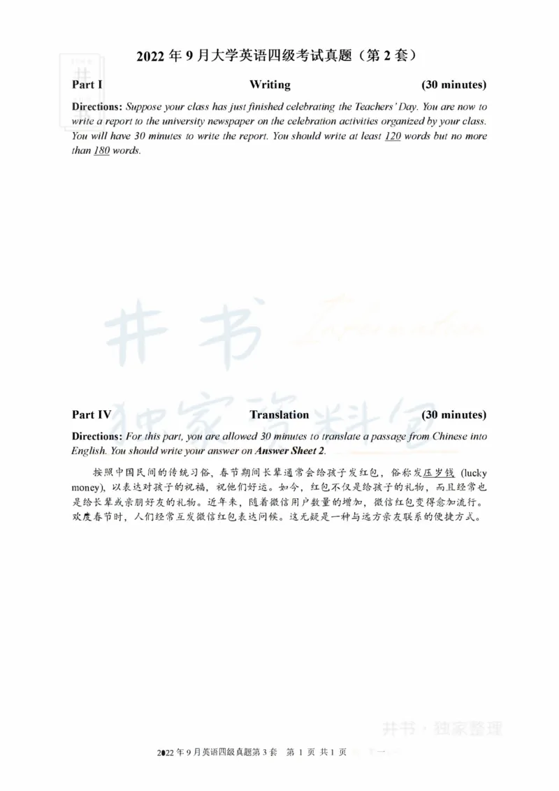 2022年9月大学英语四级考试真题全3套_最新更新，视频都在这_2026、6月四级速转存易和谐_四六级真题+资料包_四级真题_2022年9月CET4