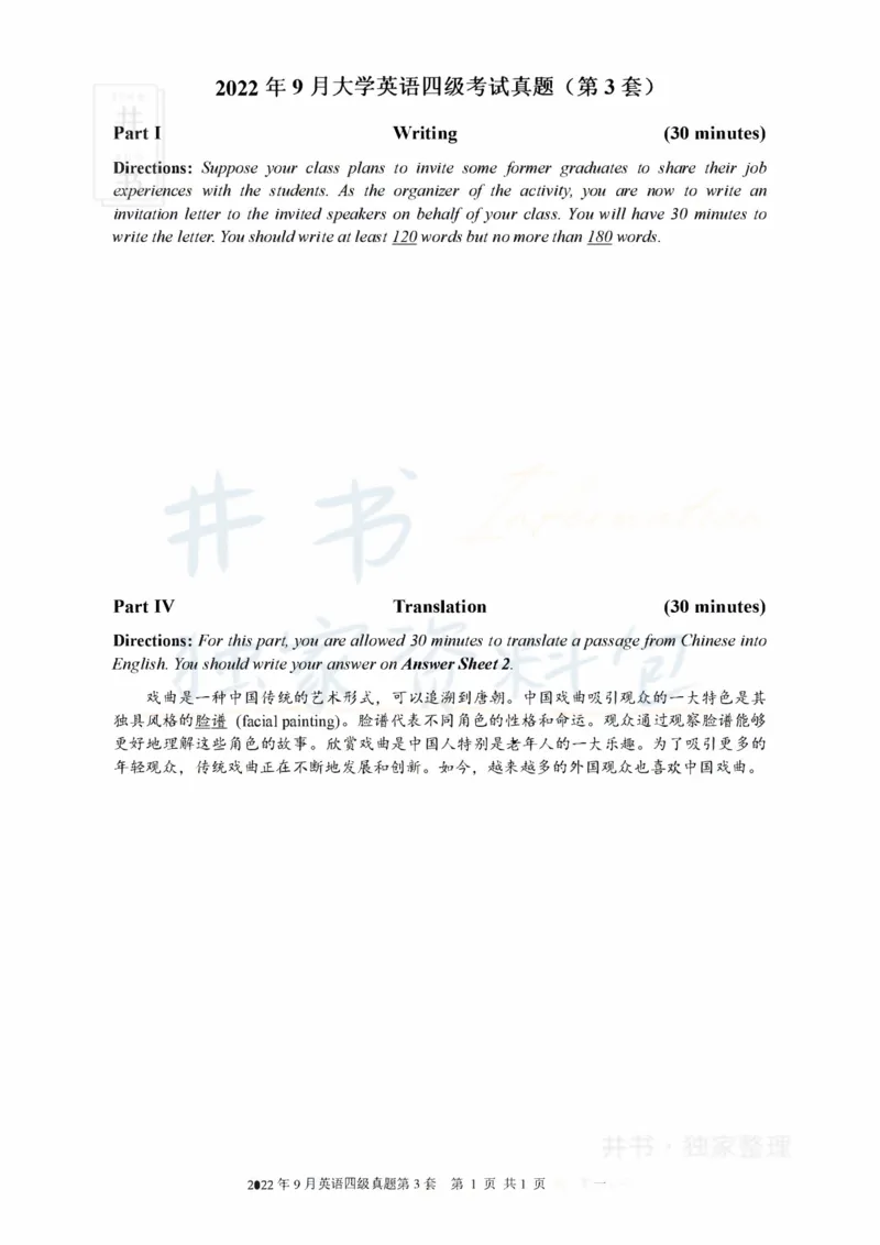 2022年9月大学英语四级考试真题全3套_最新更新，视频都在这_2026、6月四级速转存易和谐_四六级真题+资料包_四级真题_2022年9月CET4