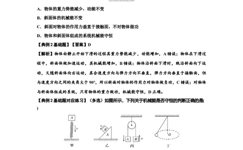 知识点38：机械能守恒定律和功能关系的理解及应用（解析版）_04高考物理_新高考复习资料_2024新高考复习资料_一轮复习资料_基础版2024届高考物理一轮复习讲义及对应练习