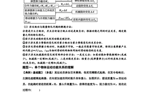知识点38：机械能守恒定律和功能关系的理解及应用（解析版）_04高考物理_新高考复习资料_2024新高考复习资料_一轮复习资料_基础版2024届高考物理一轮复习讲义及对应练习