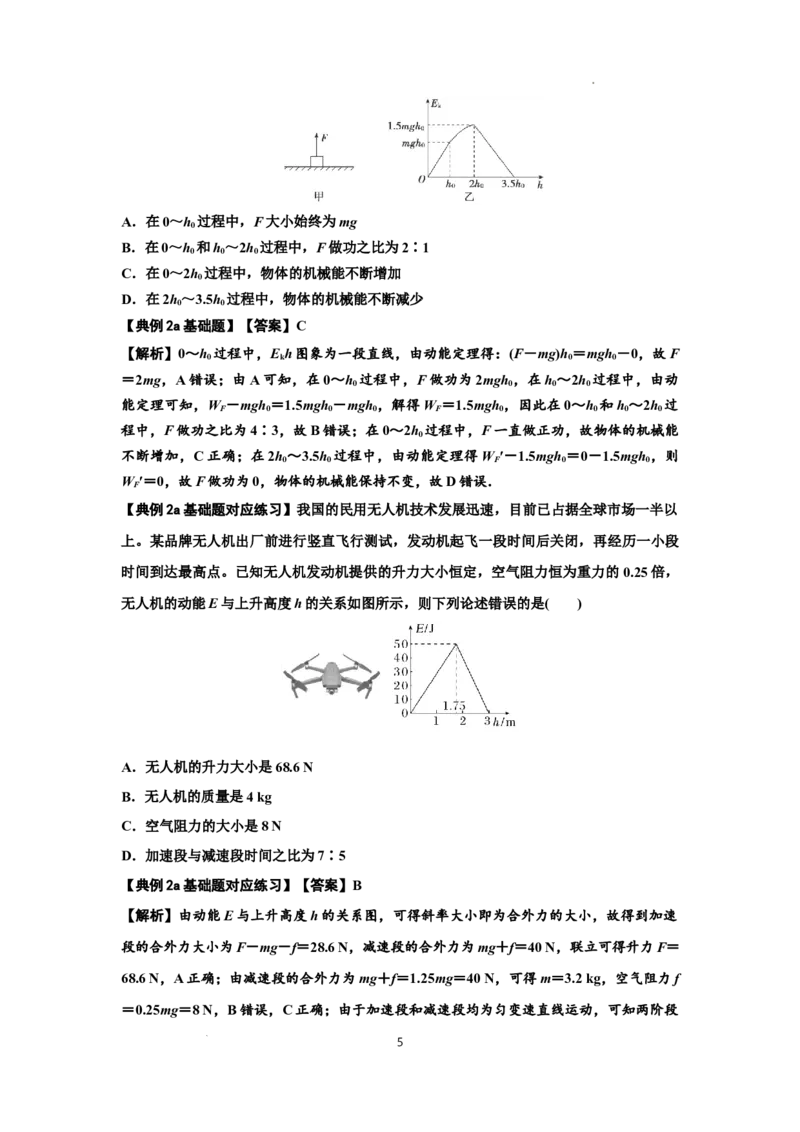 知识点38：机械能守恒定律和功能关系的理解及应用（解析版）_04高考物理_新高考复习资料_2024新高考复习资料_一轮复习资料_基础版2024届高考物理一轮复习讲义及对应练习