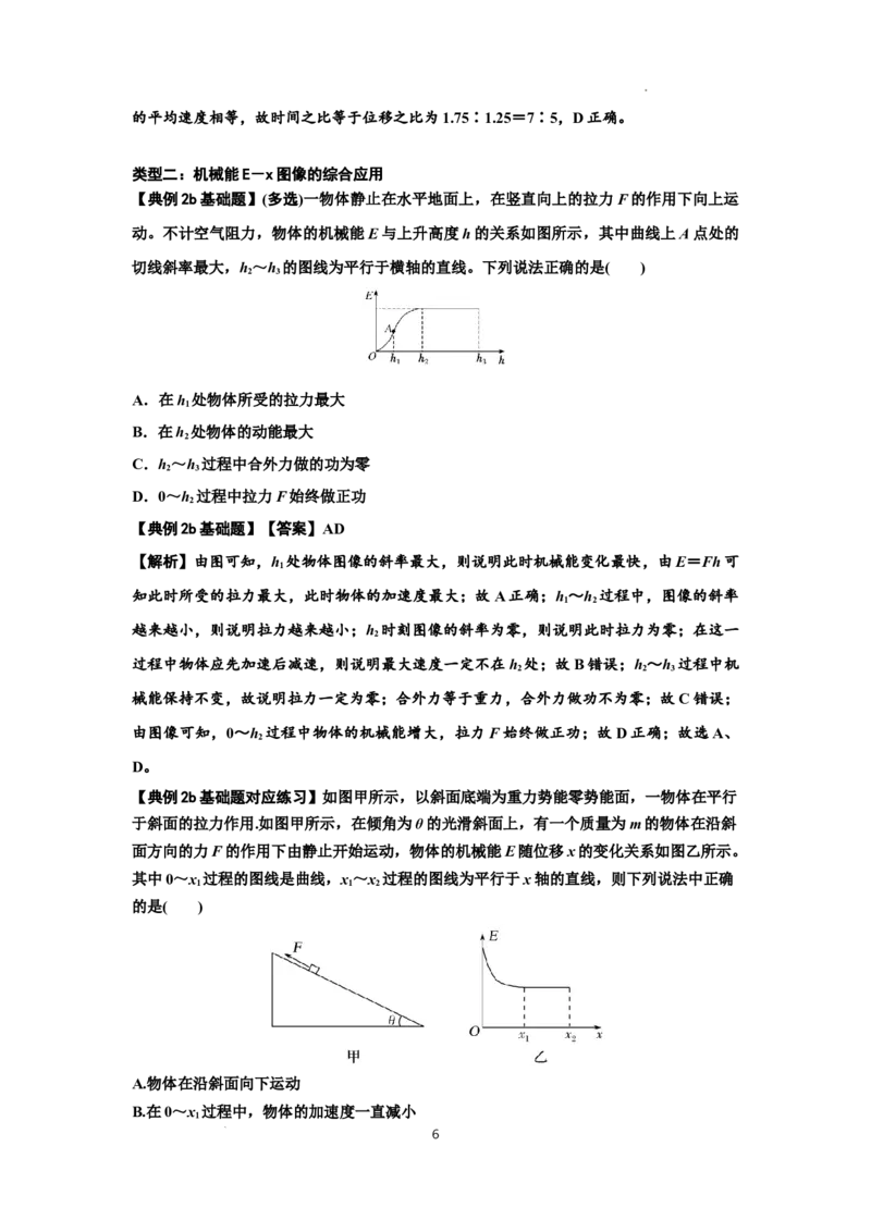 知识点38：机械能守恒定律和功能关系的理解及应用（解析版）_04高考物理_新高考复习资料_2024新高考复习资料_一轮复习资料_基础版2024届高考物理一轮复习讲义及对应练习