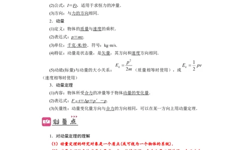 第23讲　动量　动量定理　动量守恒定律（原卷版）_04高考物理_新高考复习资料_2024新高考复习资料_一轮复习资料_完划重点2024年高考一轮复习精细讲义