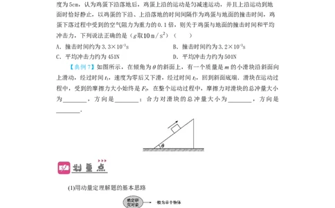 第23讲　动量　动量定理　动量守恒定律（原卷版）_04高考物理_新高考复习资料_2024新高考复习资料_一轮复习资料_完划重点2024年高考一轮复习精细讲义