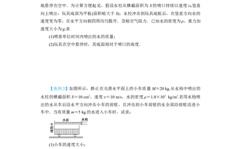 第23讲　动量　动量定理　动量守恒定律（原卷版）_04高考物理_新高考复习资料_2024新高考复习资料_一轮复习资料_完划重点2024年高考一轮复习精细讲义