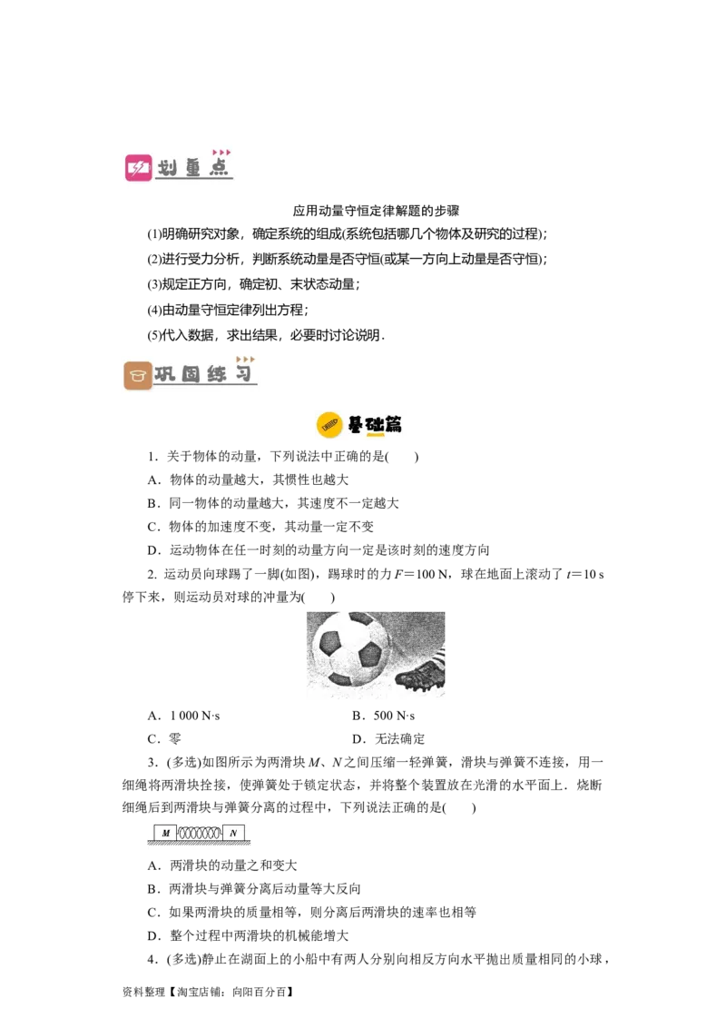 第23讲　动量　动量定理　动量守恒定律（原卷版）_04高考物理_新高考复习资料_2024新高考复习资料_一轮复习资料_完划重点2024年高考一轮复习精细讲义