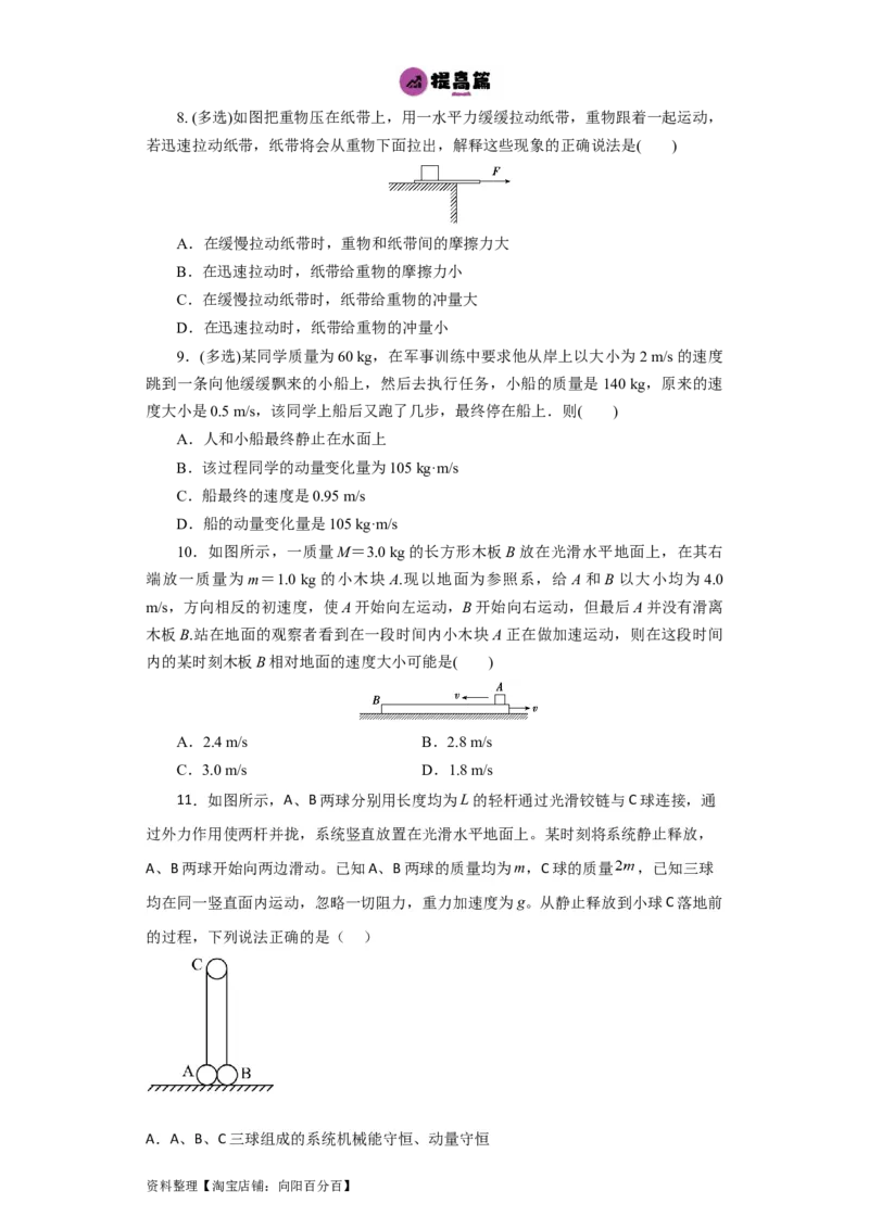 第23讲　动量　动量定理　动量守恒定律（原卷版）_04高考物理_新高考复习资料_2024新高考复习资料_一轮复习资料_完划重点2024年高考一轮复习精细讲义