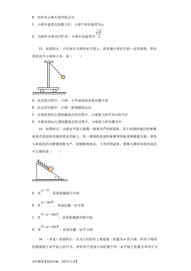第23讲　动量　动量定理　动量守恒定律（原卷版）_04高考物理_新高考复习资料_2024新高考复习资料_一轮复习资料_完划重点2024年高考一轮复习精细讲义
