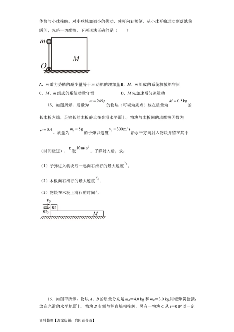 第23讲　动量　动量定理　动量守恒定律（原卷版）_04高考物理_新高考复习资料_2024新高考复习资料_一轮复习资料_完划重点2024年高考一轮复习精细讲义