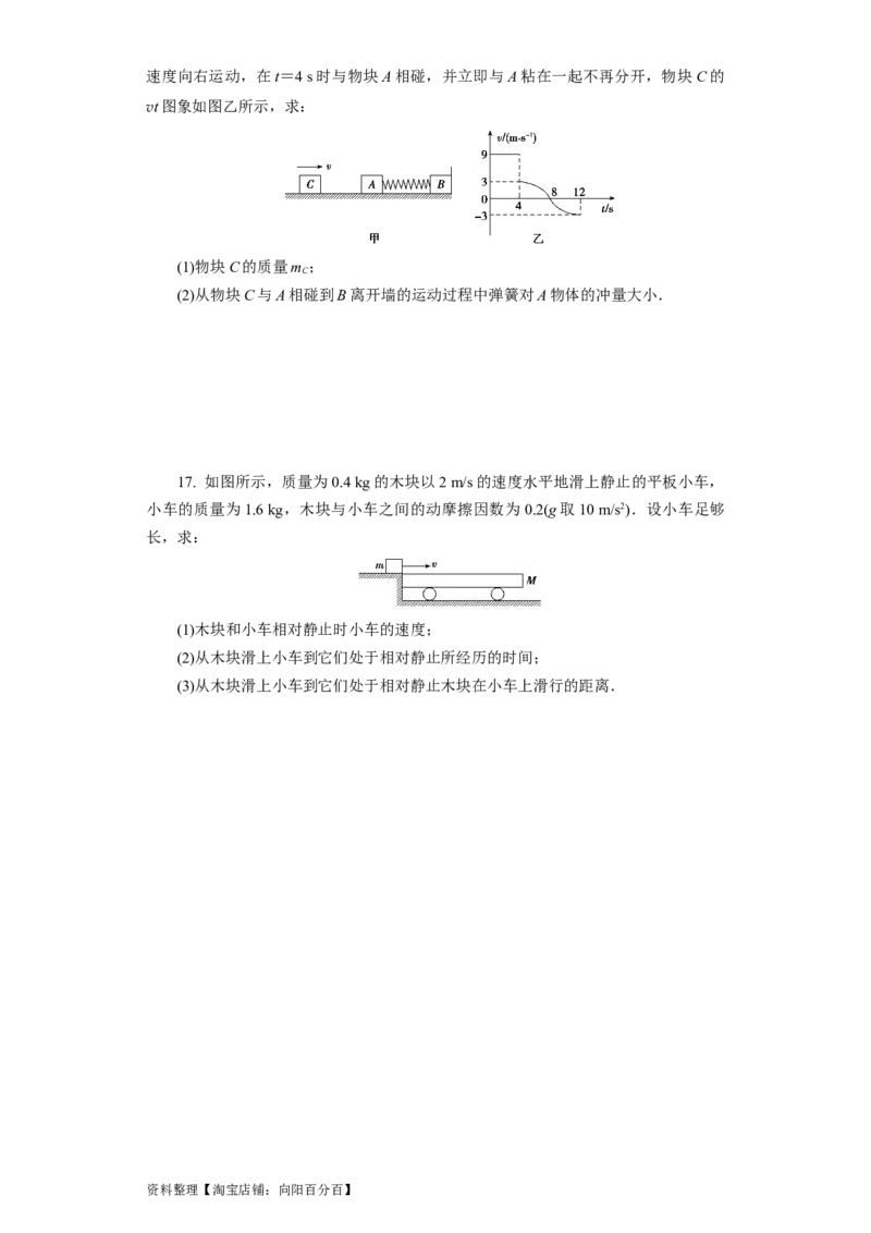 第23讲　动量　动量定理　动量守恒定律（原卷版）_04高考物理_新高考复习资料_2024新高考复习资料_一轮复习资料_完划重点2024年高考一轮复习精细讲义