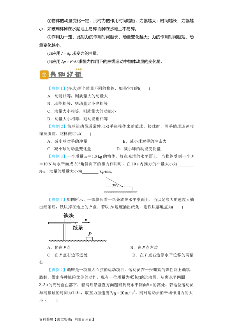 第23讲　动量　动量定理　动量守恒定律（原卷版）_04高考物理_新高考复习资料_2024新高考复习资料_一轮复习资料_完划重点2024年高考一轮复习精细讲义