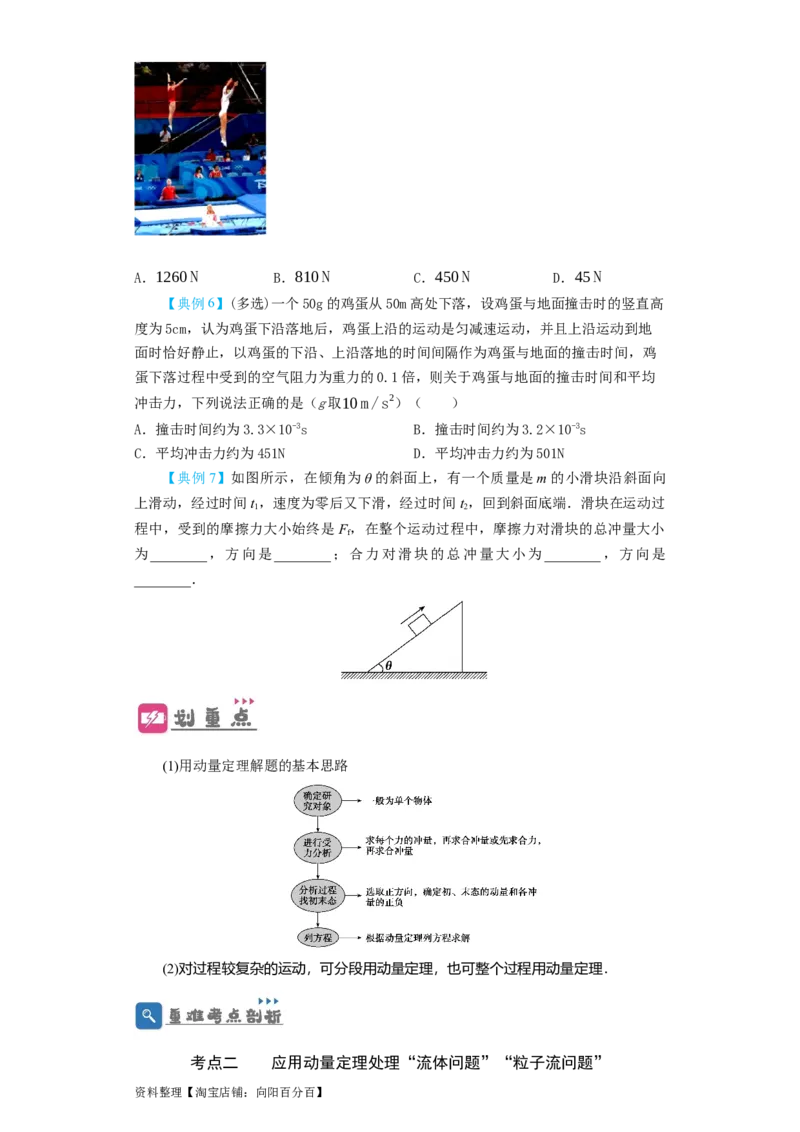 第23讲　动量　动量定理　动量守恒定律（原卷版）_04高考物理_新高考复习资料_2024新高考复习资料_一轮复习资料_完划重点2024年高考一轮复习精细讲义