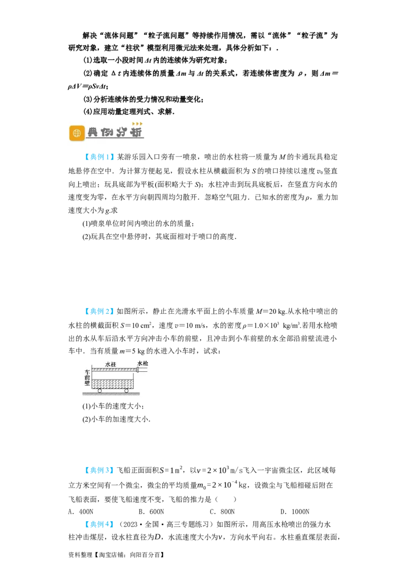 第23讲　动量　动量定理　动量守恒定律（原卷版）_04高考物理_新高考复习资料_2024新高考复习资料_一轮复习资料_完划重点2024年高考一轮复习精细讲义