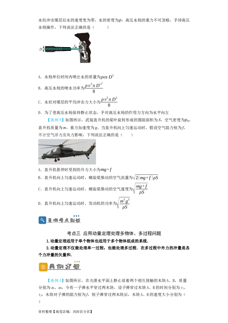 第23讲　动量　动量定理　动量守恒定律（原卷版）_04高考物理_新高考复习资料_2024新高考复习资料_一轮复习资料_完划重点2024年高考一轮复习精细讲义