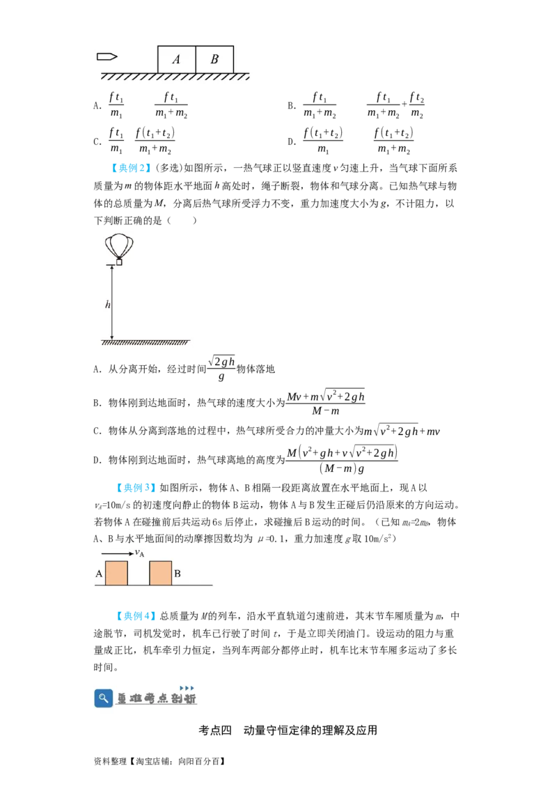 第23讲　动量　动量定理　动量守恒定律（原卷版）_04高考物理_新高考复习资料_2024新高考复习资料_一轮复习资料_完划重点2024年高考一轮复习精细讲义
