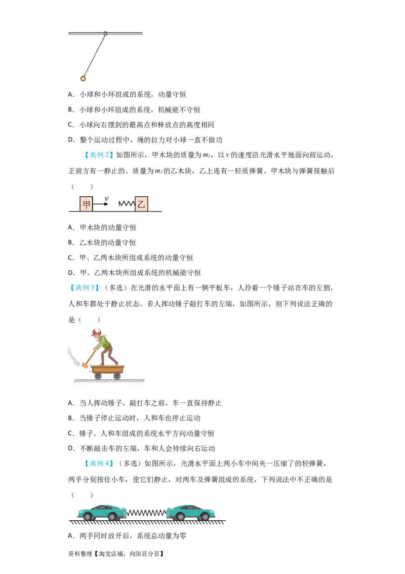 第23讲　动量　动量定理　动量守恒定律（原卷版）_04高考物理_新高考复习资料_2024新高考复习资料_一轮复习资料_完划重点2024年高考一轮复习精细讲义